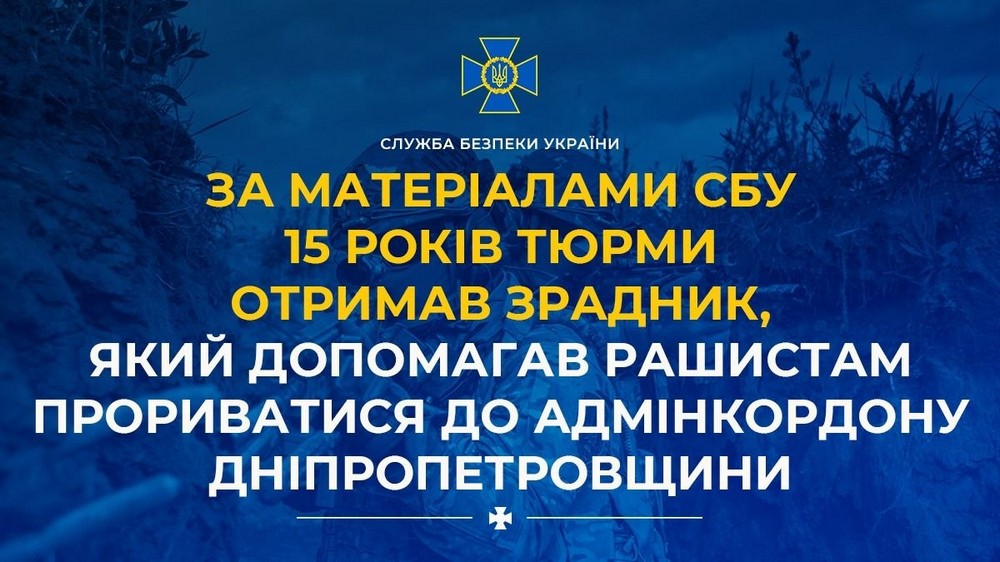Допомагав рашистам прориватися до кордону Дніпропетровщини: засуджено зрадника