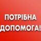 Потрапив під обстріл, коли розвозив гуманітарний хліб: мешканцю Нікополя потрібна допомога
