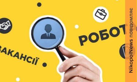Робота у Нікополі з бронюванням 100% і окладом до 25000 грн: список вакансій
