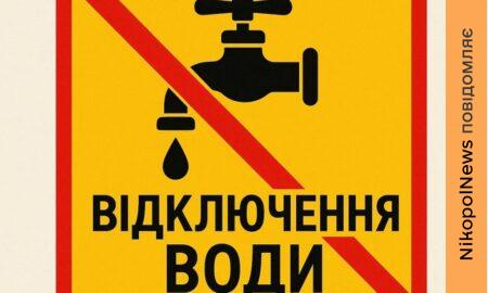 Попередили про відключення води у Марганці 28 квітня: список адрес