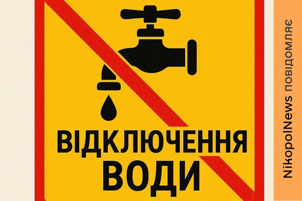 Попередили про відключення води у Марганці 28 квітня: список адрес