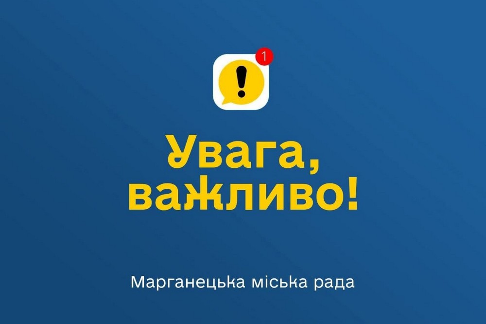 Мінімізуйте пересування та дотримуйтеся світломаскування: влада Марганецької громади звернулася до людей 1 влада Марганецької громади звернулася до людей