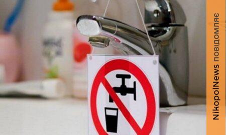 Попередили про відключення води у Марганці 9 квітня у частині міста