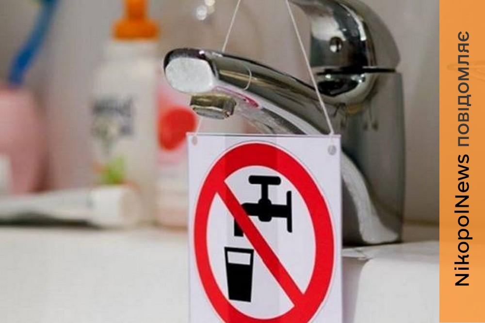 Попередили про відключення води у Марганці 12 квітня: список адрес 1 Попередили про відключення води у Марганці 12 квітня: список адрес