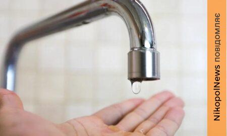 Попередили про відключення води у Марганці 7 квітня: перелік вулиць