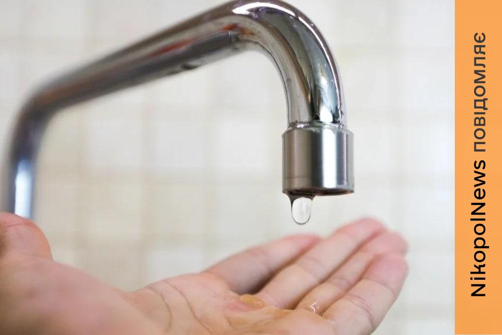 Попередили про відключення води у Марганці 7 квітня: перелік вулиць 1 Попередили про відключення води у Марганці 7 квітня: перелік вулиць