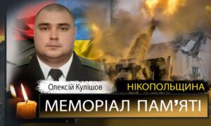 Вбиті росією мешканці Нікопольщини: Захисник з Покрова Олексій Кулішов