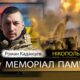 Вбиті росією мешканці Нікопольщини: Захисник з Покрова Роман Каданцев