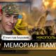 Вбиті росією мешканці Нікопольщини: Захисник з Марганця В’ячеслав Боровик