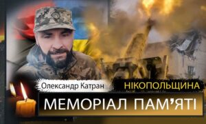 Вбиті росією мешканці Нікопольщини: Захисник з Нікополя Олександр Катран сьогодні відзначав би своє 51-річчя…