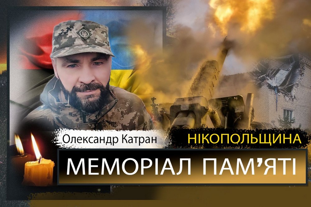 Вбиті росією мешканці Нікопольщини: Захисник з Нікополя Олександр Катран сьогодні відзначав би своє 51-річчя…