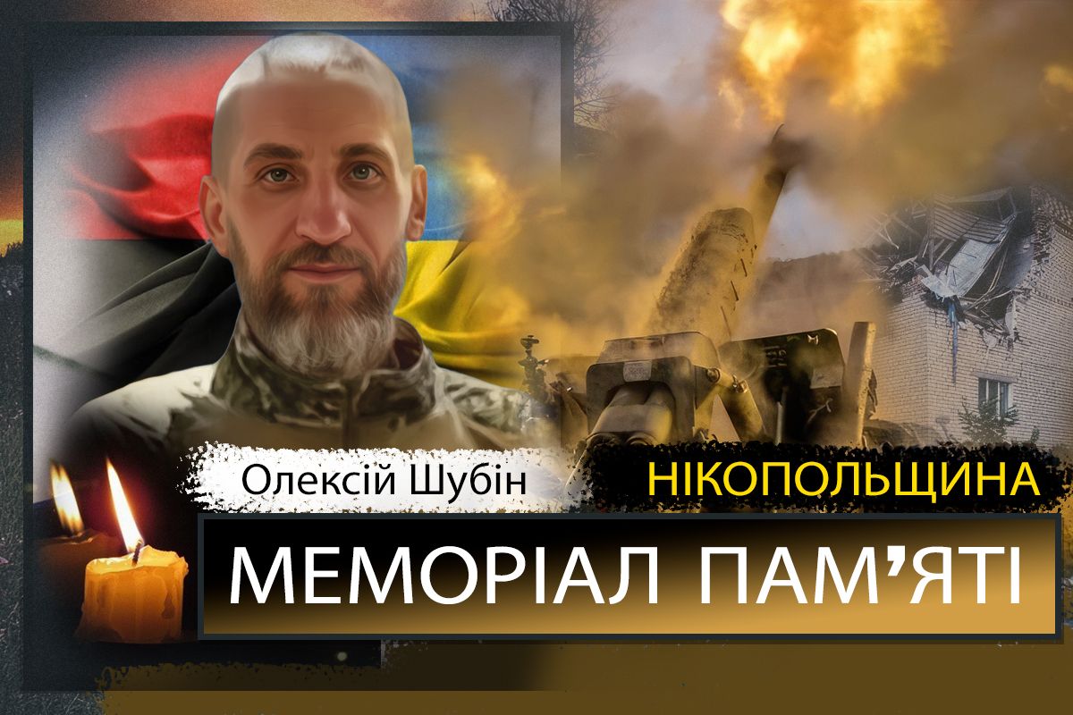Вбиті росією мешканці Нікопольщини: Захисник з Покрова футболіст Олексій Шубін сьогодні відзначав би 51-річчя