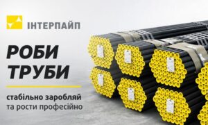 Робота у Нікополі: Інтерпайп бронює працівників