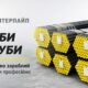 Робота у Нікополі: Інтерпайп бронює працівників