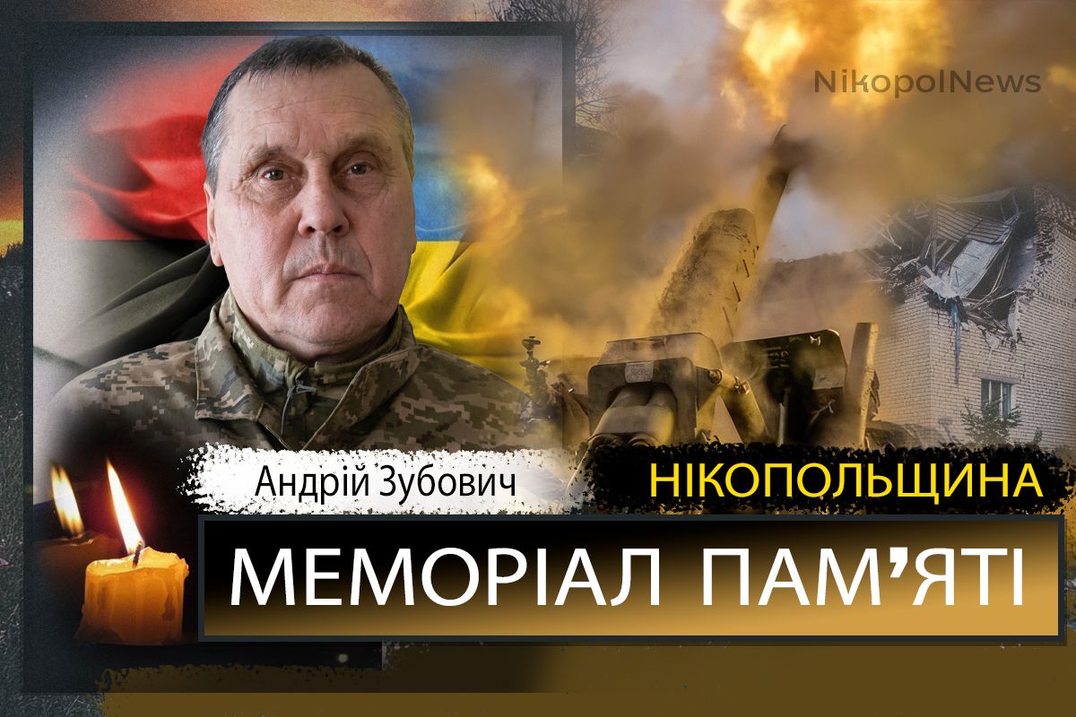 Вбиті росією мешканці Нікопольщини: Захисник з Нікополя Андрій Зубович загинув 3 квітня