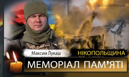 Вбиті росією мешканці Нікопольщини: Захисник з Нікополя Максим Лукаш загинув 4 квітня