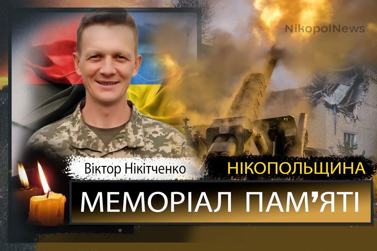 Вбиті росією мешканці Нікопольщини: Захисник з Нікополя Віктор Нікітченко сьогодні відзначав би 53-річчя