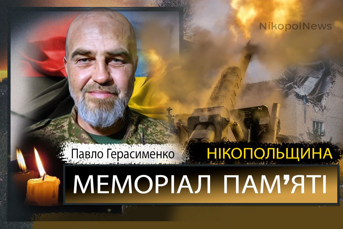Вбиті росією мешканці Нікопольщини: Захисник з Нікополя Павло Герасименко сьогодні відзначав би своє 51-річчя