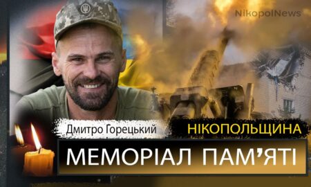 Вбиті росією мешканці Нікопольщини. Захисник з Мирівської громади Дмитро Горецький сьогодні відзначав би 40-річчя…