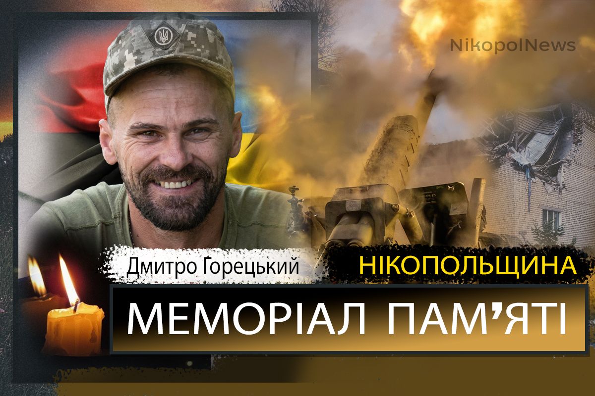 Вбиті росією мешканці Нікопольщини. Захисник з Мирівської громади Дмитро Горецький сьогодні відзначав би 40-річчя…