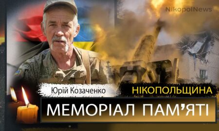 Вбиті росією мешканці Нікопольщини: Захисник з Томаківської громади Юрій Козаченко сьогодні відзначав би 61-річчя