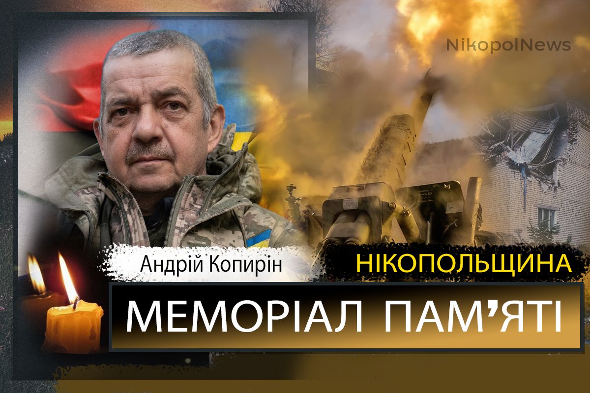 Вбиті росією мешканці Нікопольщини: Захисник з Покрова Андрій Копирін сьогодні відзначав би 62-річчя