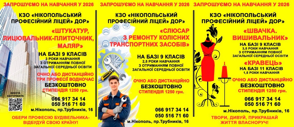 Робітнича професія у Нікополі – стабільність сьогодні, впевненість завтра, успішність завжди