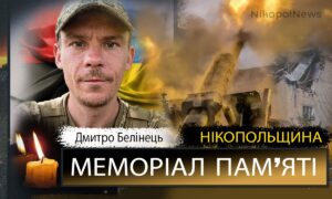 Вбиті росією мешканці Нікопольщини: Захисник з Нікополя Дмитро Белінець сьогодні відзначав би своє 37-річчя
