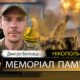 Вбиті росією мешканці Нікопольщини: Захисник з Нікополя Дмитро Белінець сьогодні відзначав би своє 37-річчя