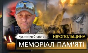 Вбиті росією мешканці Нікопольщини: Захисник з Марганця Костянтин Стонога загинув 25 квітня