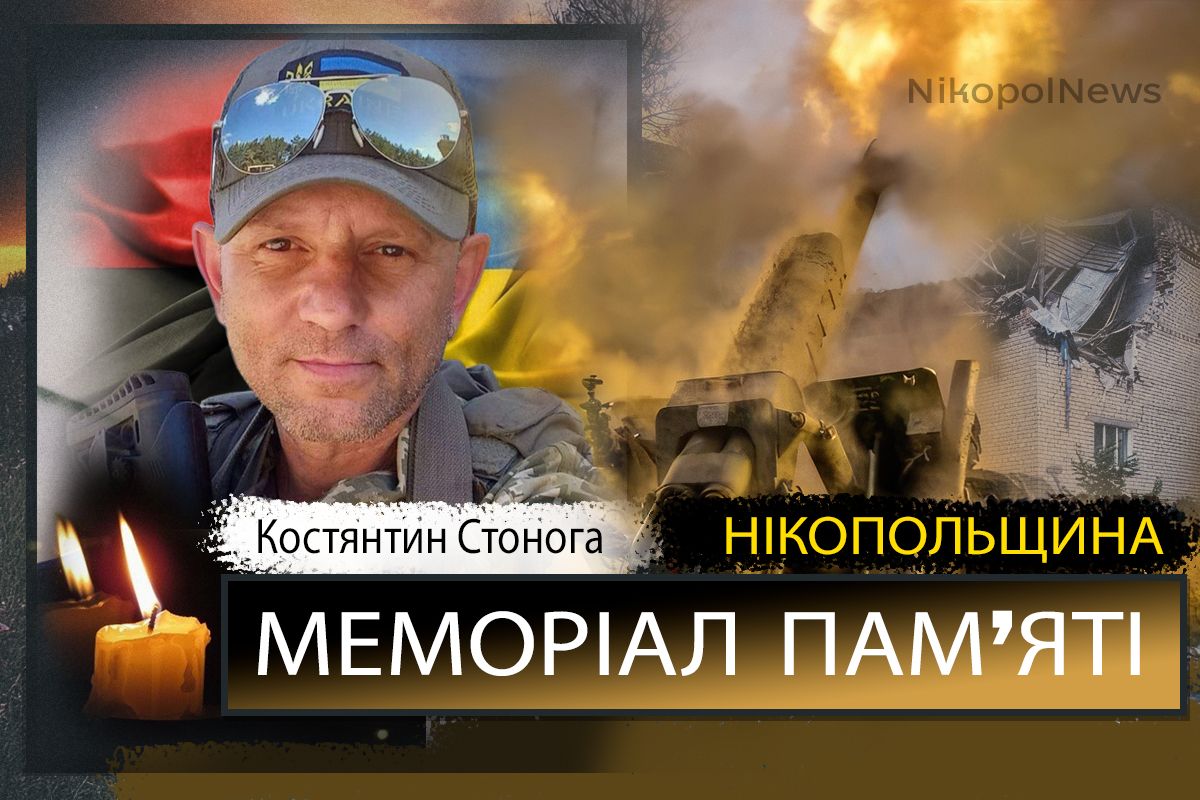 Вбиті росією мешканці Нікопольщини: Захисник з Марганця Костянтин Стонога загинув 25 квітня