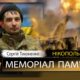 Вбиті росією мешканці Нікопольщини: Захисник з Нікополя Сергій Тихоненко загинув 26 квітня