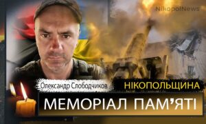 Вбиті росією мешканці Нікопольщини: Захисник з Марганця Олександр Слободчиков загинув 27 квітня