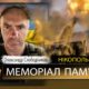 Вбиті росією мешканці Нікопольщини: Захисник з Марганця Олександр Слободчиков загинув 27 квітня