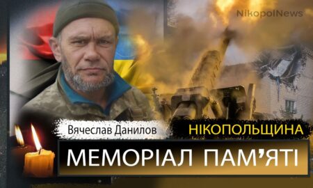 Вбиті росією мешканці Нікопольщини: Захисник з Покрова Вячеслав Данилов