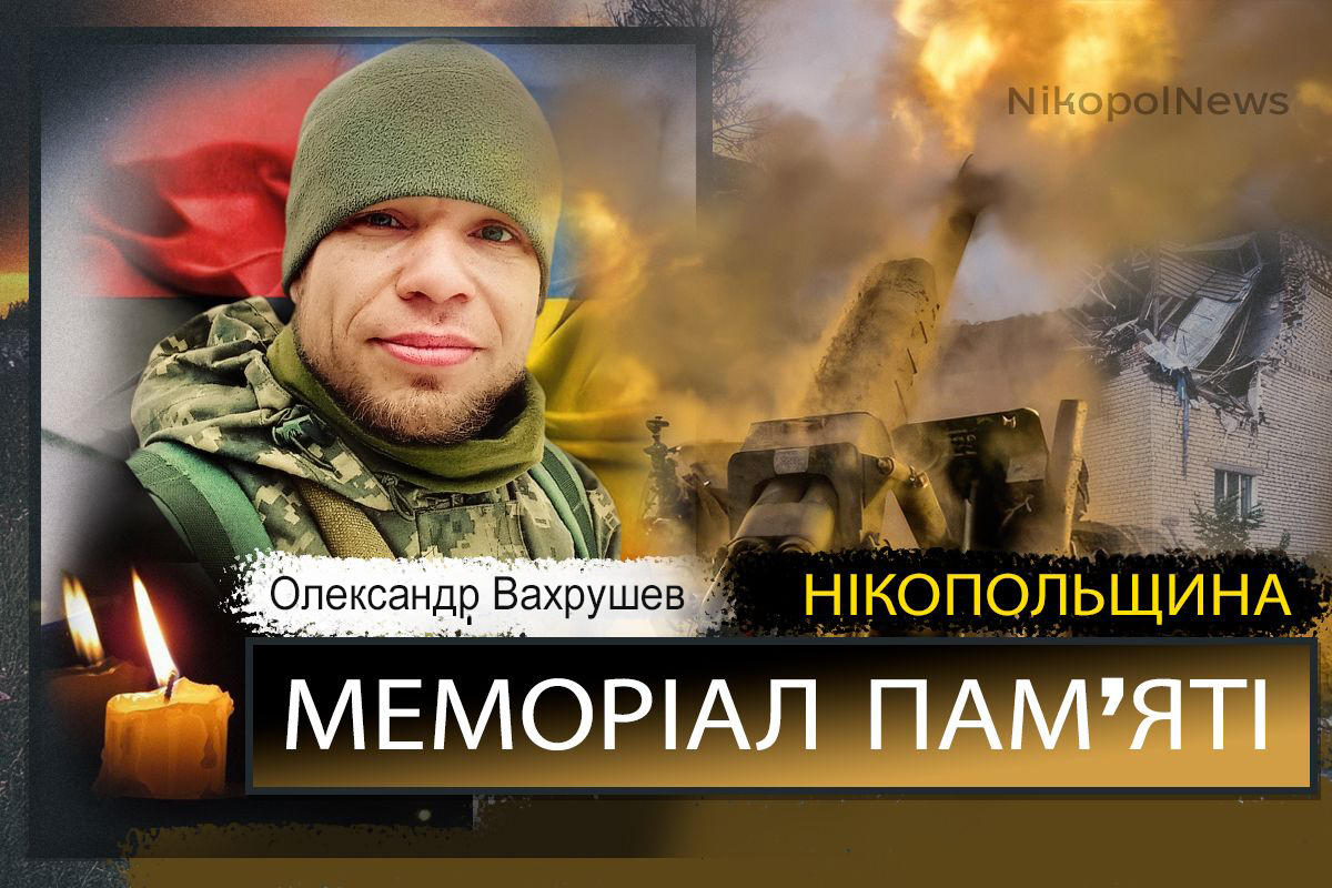 Вбиті росією мешканці Нікопольщини: Захисник з Марганця Олександр Вахрушев Помер 14 липня