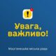 звернення до мешканців Марганецької громади