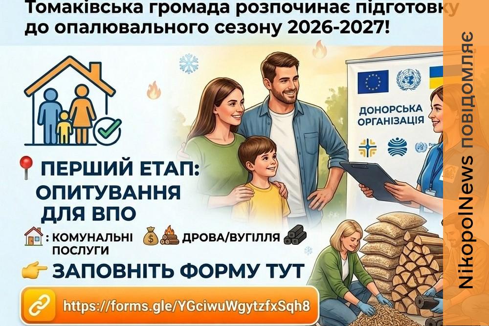 «Яка допомога вам потрібна?» - проводять опитування серед ВПО у Томаківській громаді