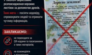 Нові ворожі листівки у Нікополі прокоментували у РВА