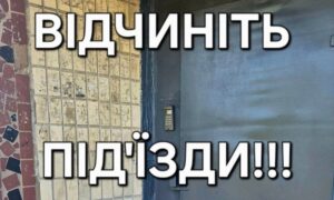 Мешканців Марганця закликають не зачиняти двері під’їздів