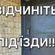 Мешканців Марганця закликають не зачиняти двері під’їздів
