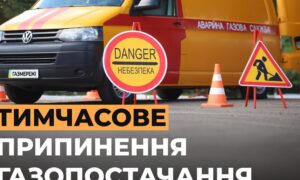 Увага! Відключення газу у Покровській громаді з 12 по 15 травня
