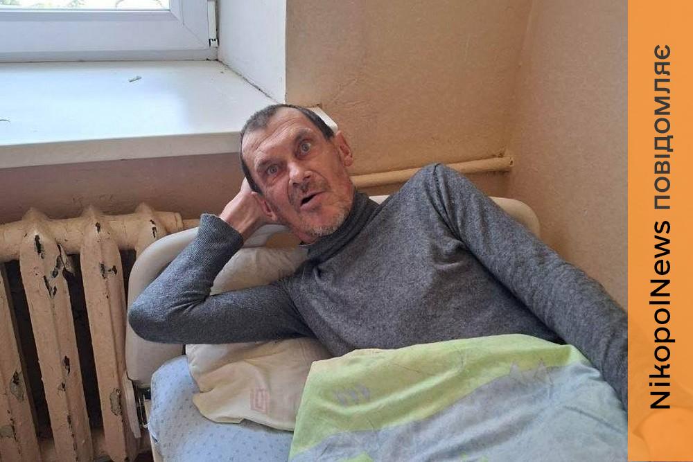 У Нікополі розшукують рідних чоловіка, який знаходиться на лікуванні