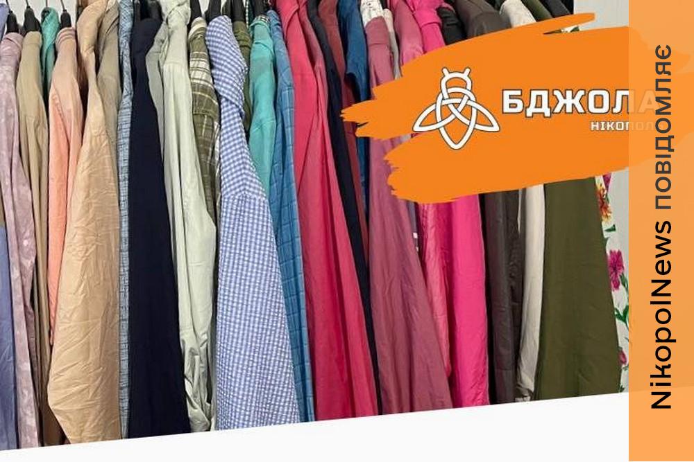 Ярмарок безкоштовного одягу у Нікополі відбудеться 16 травня