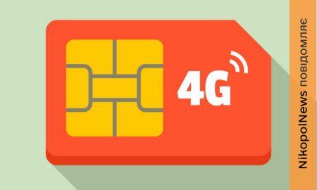 Київстар планує повністю замінити 3G на 4G у Нікополі, Покрові і Марганці – названо дату