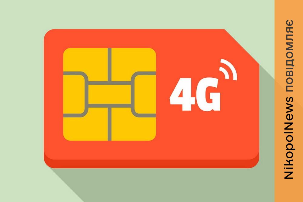 Київстар планує повністю замінити 3G на 4G у Нікополі, Покрові і Марганці – названо дату