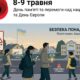 У Мирівській громаді посилять заходи безпеки 8–9 травня