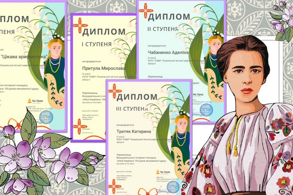 Юні таланти з Покрова впевнено заявляють про себе на конкурсах різного рівня