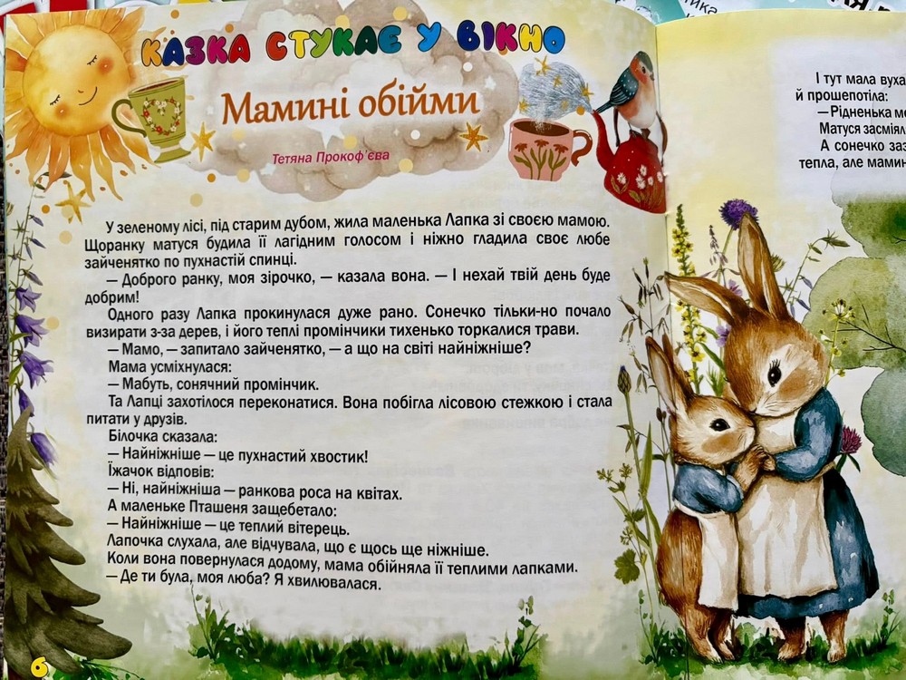 Твори письменниці з Нікопольщини надрукували у дитячому журналі «Колобочок» (фото) Твори письменниці з Нікопольщини надрукували у дитячому журналі «Колобочок» (фото)
