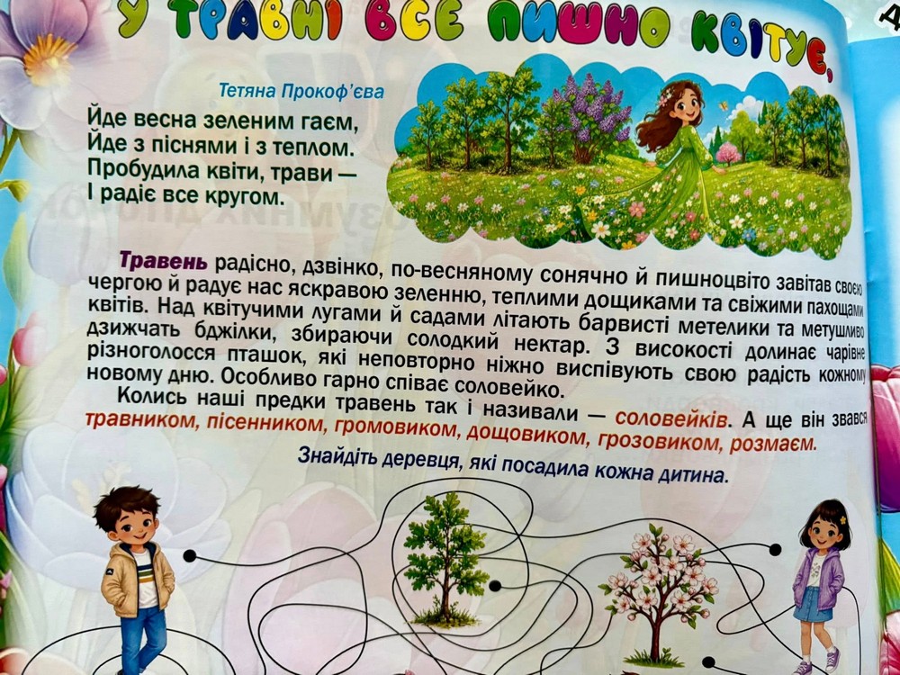 Твори письменниці з Нікопольщини надрукували у дитячому журналі «Колобочок» (фото) Твори письменниці з Нікопольщини надрукували у дитячому журналі «Колобочок» (фото)